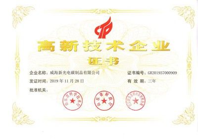 高新技術(shù)企業(yè)證書_副本 高新技術(shù)企業(yè)證書_副本